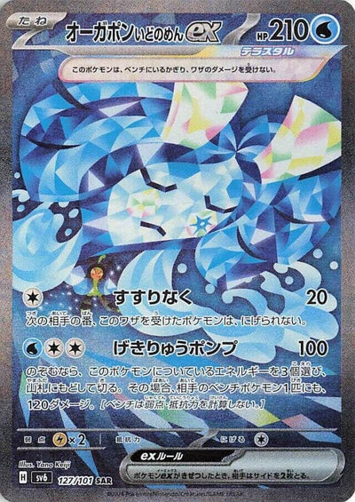 Image for Wellspring Mask Ogerpon ex (SV6) (127/101) - Pokemon Japan