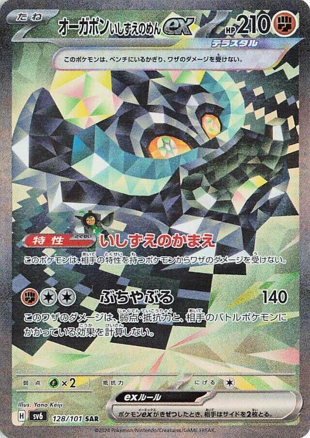 Image for Cornerstone Mask Ogerpon ex (SV6) (128/101) - Pokemon Japan