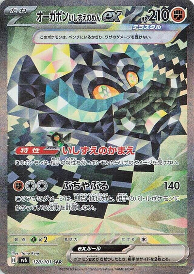 Image for Cornerstone Mask Ogerpon ex (SV6) (128/101) - Pokemon Japan