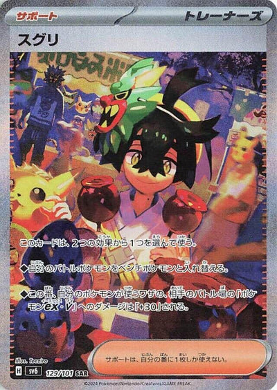 Image for Kieran (SV6) (129/101) - Pokemon Japan
