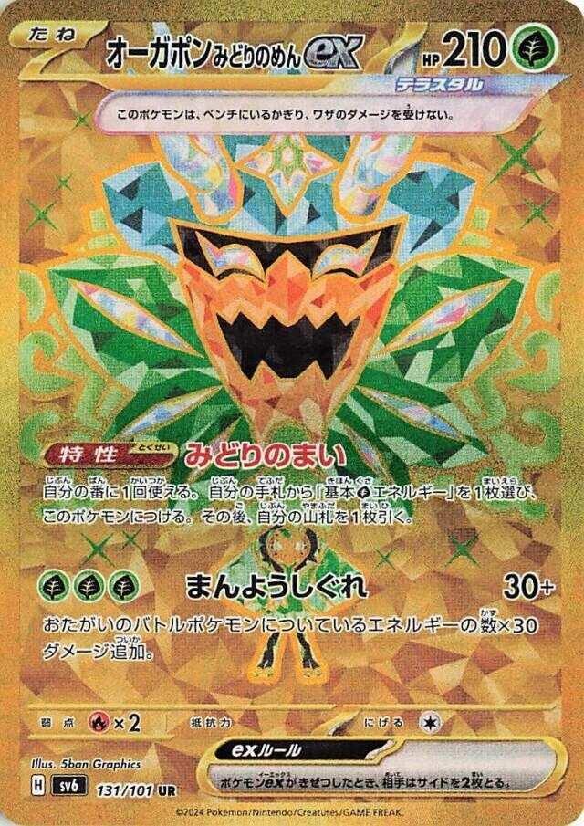 Image for Teal Mask Ogerpon ex (SV6) (131/101) - Pokemon Japan