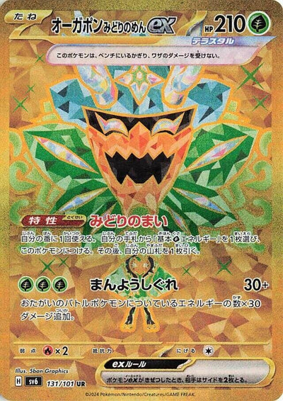 Image for Teal Mask Ogerpon ex (SV6) (131/101) - Pokemon Japan
