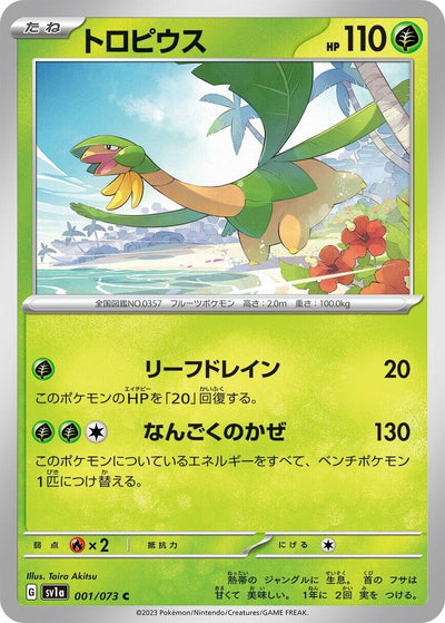 Image for Tropius (SV1a) (001/073) - Pokemon Japan
