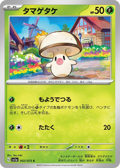 Image for Foongus (SV1a) (002/073) - Pokemon Japan