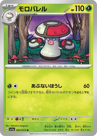Image for Amoonguss (SV1a) (003/073) - Pokemon Japan