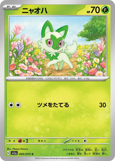 Image for Sprigatito (SV1a) (005/073) - Pokemon Japan