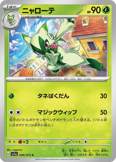 Image for Floragato (SV1a) (006/073) - Pokemon Japan