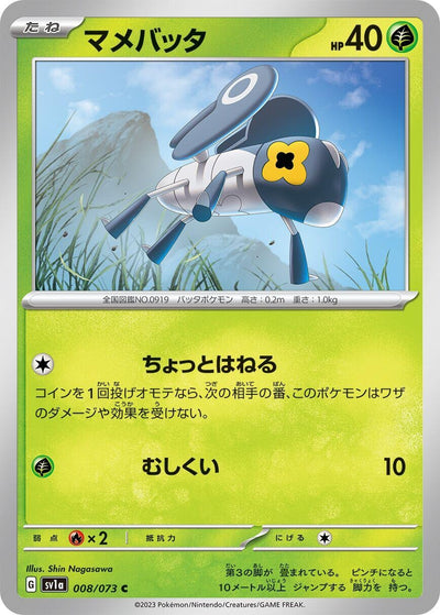 Image for Nymble (SV1a) (008/073) - Pokemon Japan