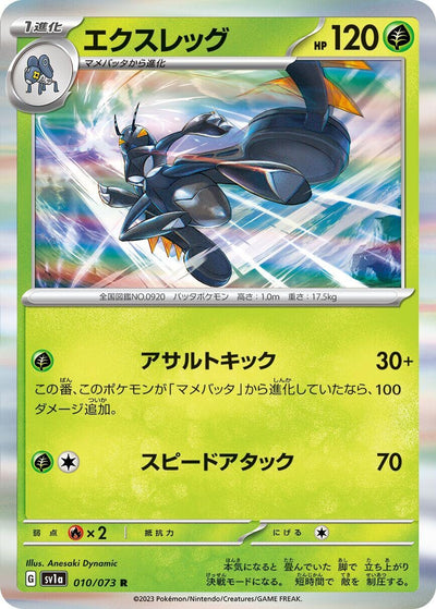 Image for Lokix (SV1a) (010/073) - Pokemon Japan