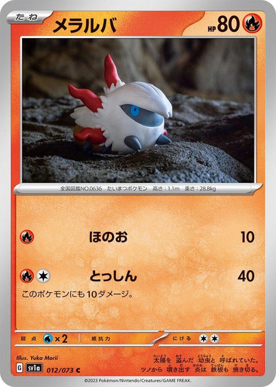 Image for Larvesta (SV1a) (012/073) - Pokemon Japan