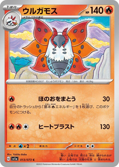 Image for Volcarona (SV1a) (013/073) - Pokemon Japan