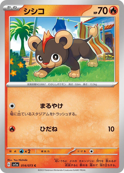 Image for Litleo (SV1a) (014/073) - Pokemon Japan