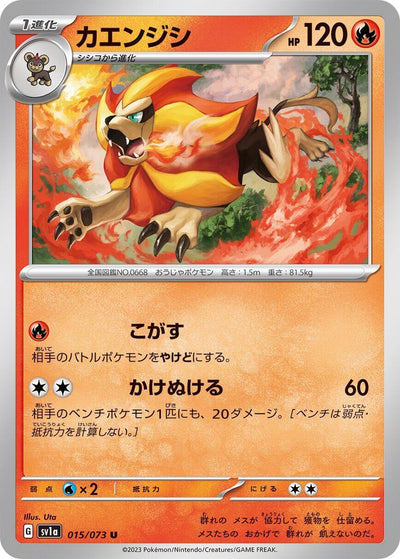 Image for Pyroar (SV1a) (015/073) - Pokemon Japan