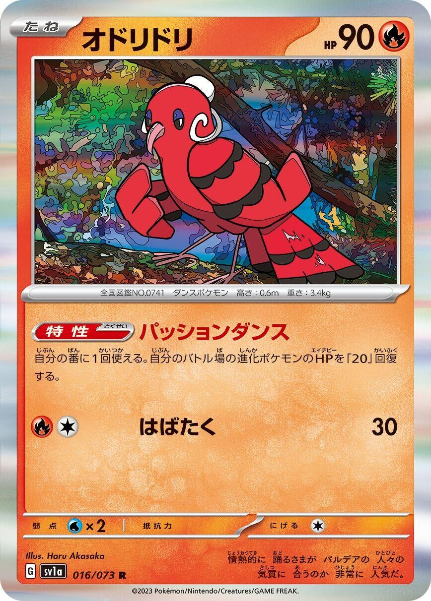 Image for Oricorio (SV1a) (016/073) - Pokemon Japan