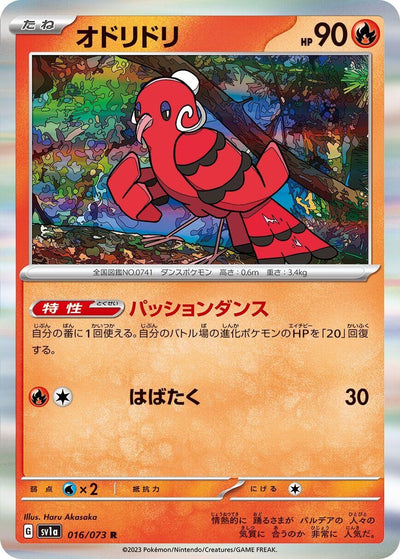 Image for Oricorio (SV1a) (016/073) - Pokemon Japan