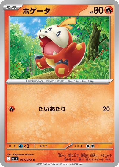 Image for Fuecoco (SV1a) (017/073) - Pokemon Japan