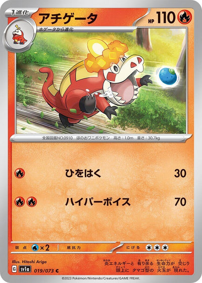Image for Crocalor (SV1a) (019/073) - Pokemon Japan