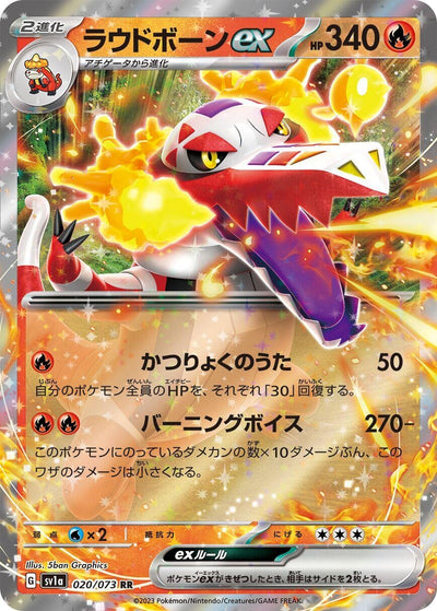 Image for Skeledirge ex (SV1a) (020/073) - Pokemon Japan