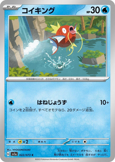 Image for Magikarp (SV1a) (022/073) - Pokemon Japan