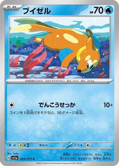 Image for Buizel (SV1a) (025/073) - Pokemon Japan