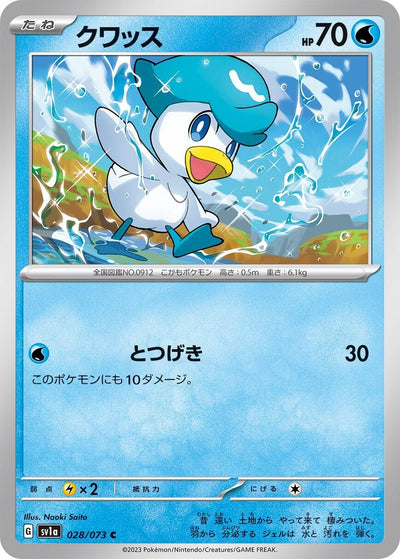 Image for Quaxly (SV1a) (028/073) - Pokemon Japan