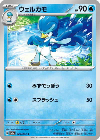 Image for Quaxwell (SV1a) (029/073) - Pokemon Japan