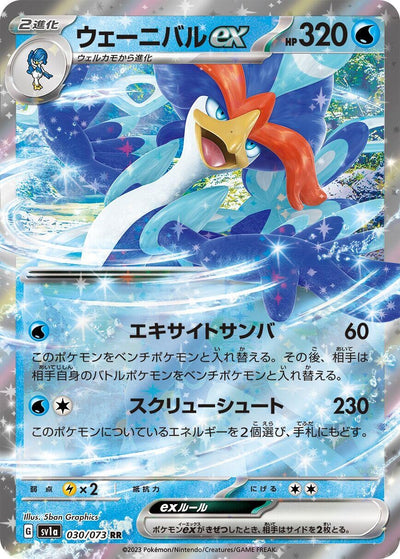 Image for Quaquaval ex (SV1a) (030/073) - Pokemon Japan