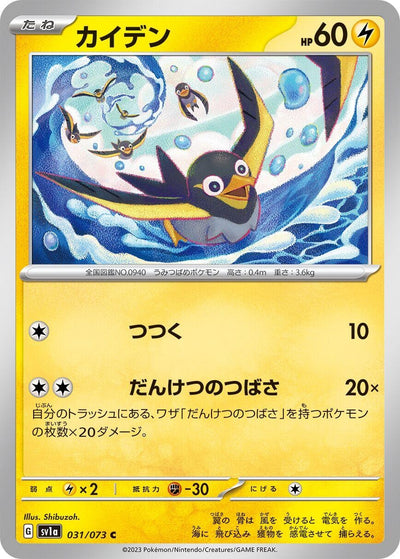 Image for Wattrel (SV1a) (031/073) - Pokemon Japan