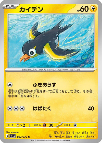 Image for Wattrel (SV1a) (032/073) - Pokemon Japan