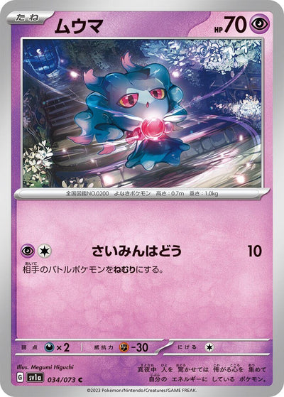Image for Misdreavus (SV1a) (034/073) - Pokemon Japan