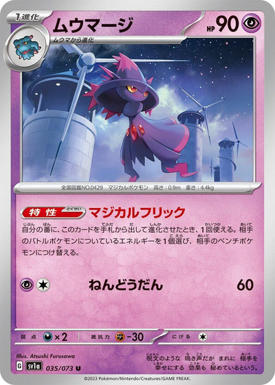 Image for Mismagius (SV1a) (035/073) - Pokemon Japan