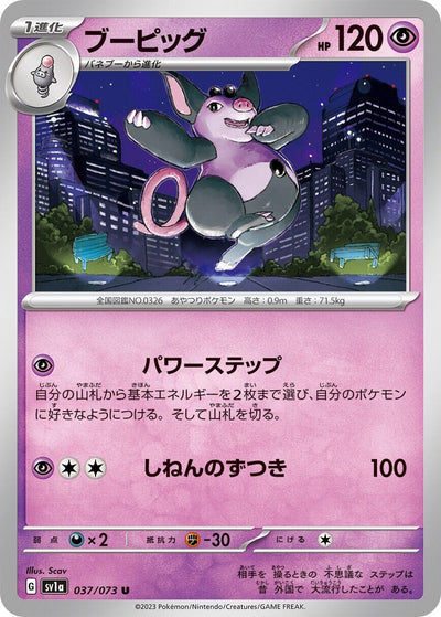 Image for Grumpig (SV1a) (037/073) - Pokemon Japan