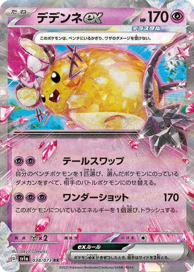 Image for Dedenne ex (SV1a) (038/073) - Pokemon Japan
