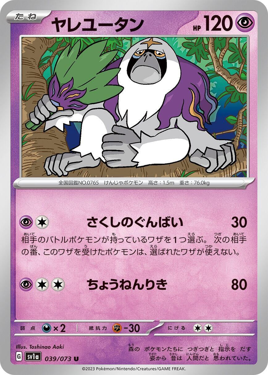 Image for Oranguru (SV1a) (039/073) - Pokemon Japan