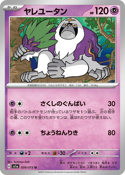 Image for Oranguru (SV1a) (039/073) - Pokemon Japan