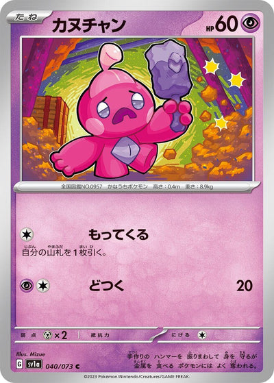 Image for Tinkatink (SV1a) (040/073) - Pokemon Japan