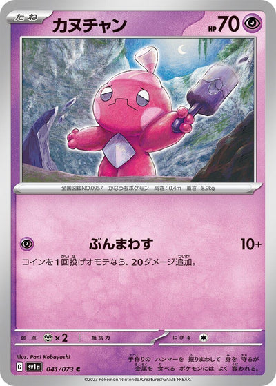 Image for Tinkatink (SV1a) (041/073) - Pokemon Japan