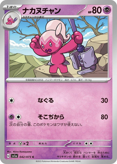 Image for Tinkatuff (SV1a) (042/073) - Pokemon Japan
