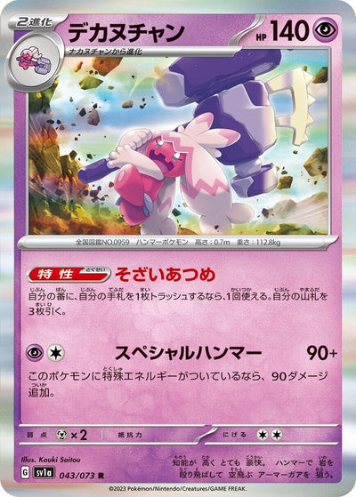 Image for Tinkaton (SV1a) (043/073) - Pokemon Japan
