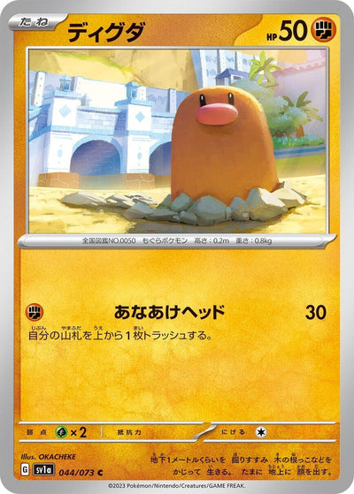 Image for Diglett (SV1a) (044/073) - Pokemon Japan