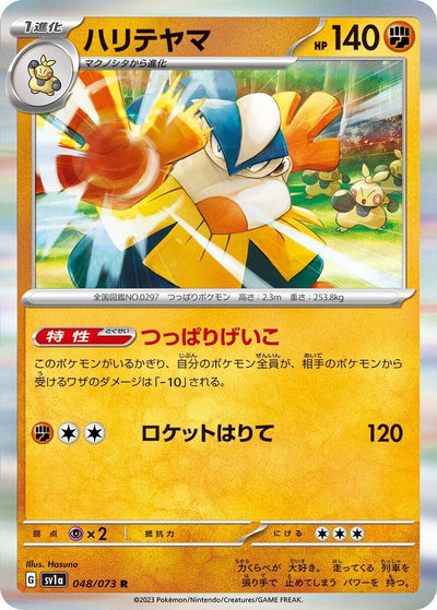 Image for Hariyama (SV1a) (048/073) - Pokemon Japan