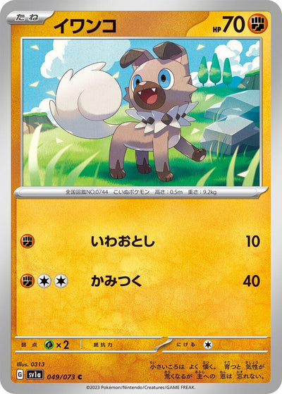 Image for Rockruff (SV1a) (049/073) - Pokemon Japan
