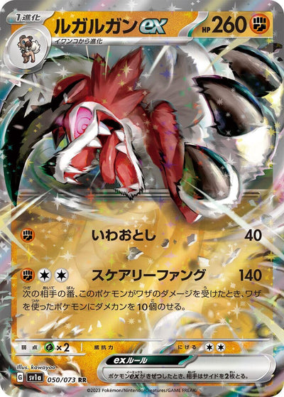 Image for Lycanroc ex (SV1a) (050/073) - Pokemon Japan