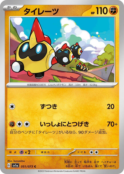 Image for Falinks (SV1a) (051/073) - Pokemon Japan
