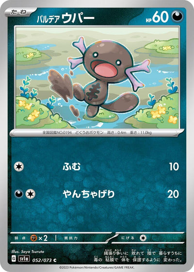 Image for Paldean Wooper (SV1a) (052/073) - Pokemon Japan