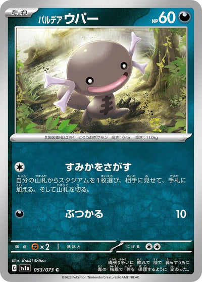 Image for Paldean Wooper (SV1a) (053/073) - Pokemon Japan