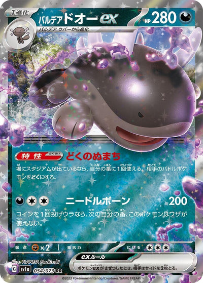 Image for Paldean Clodsire ex (SV1a) (054/073) - Pokemon Japan
