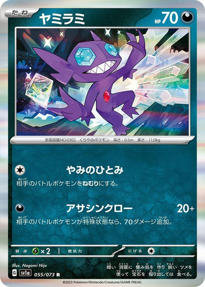 Image for Sableye (SV1a) (055/073) - Pokemon Japan