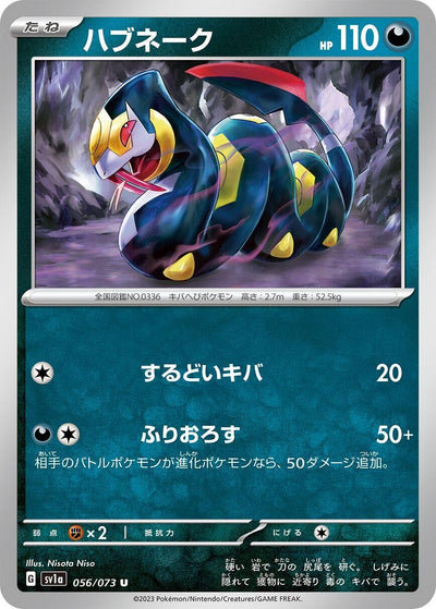 Image for Seviper (SV1a) (056/073) - Pokemon Japan