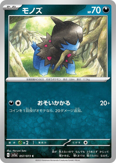 Image for Deino (SV1a) (057/073) - Pokemon Japan
